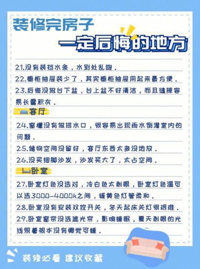 避坑|第一次装修一定会后悔的细节,看看是否踩雷_地方