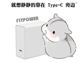 技术|快充充电器可以通用吗？USB PD电源厂家为您解答