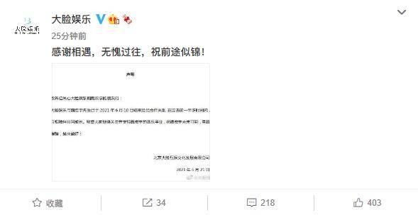 大脸娱乐称已与《青你3》魏宏宇结束合作关系：祝未来可期