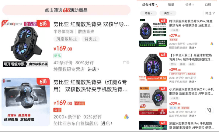 Pro|618爆款大比拼，红魔双核散热背夹和黑鲨背夹2 Pro，哪个更值得买？