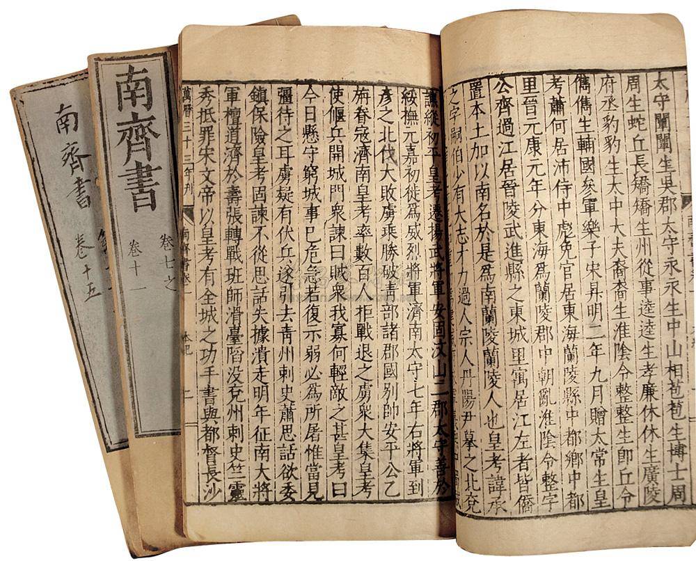 二十四史之南齐书