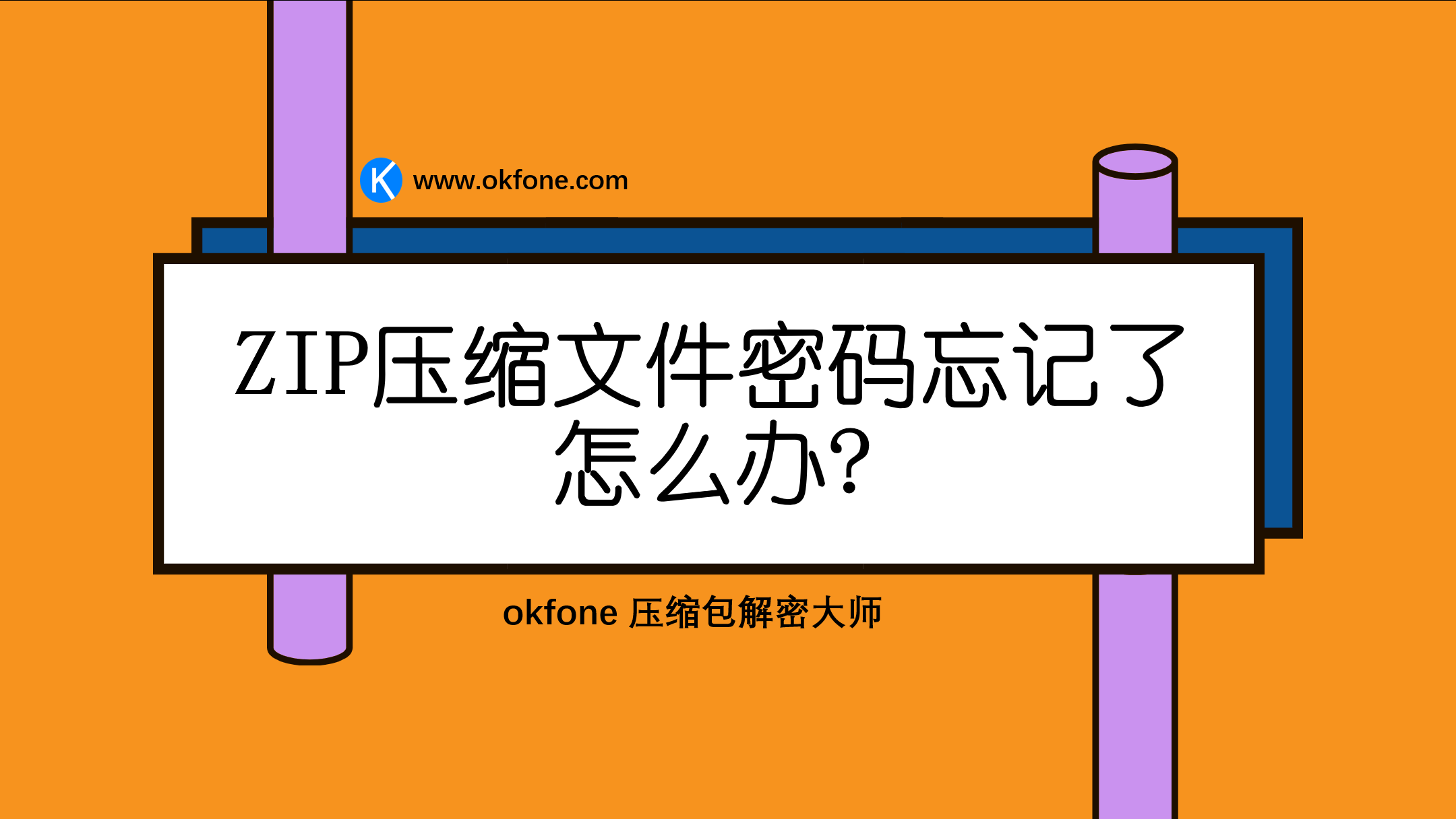 从网上下载来的zip压缩包在解压的时候发现需要输入密码才能继续解压