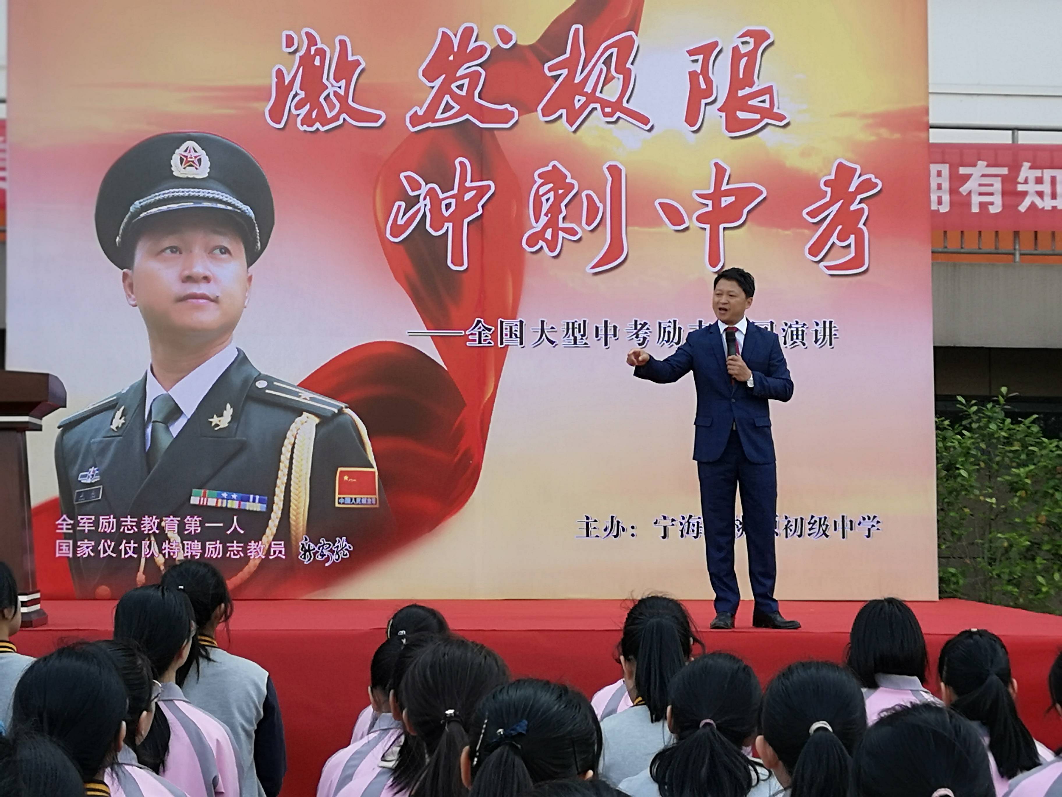 激发极限,冲刺中考—新安龙老师宁波市宁海县桃源中学初三中考励志