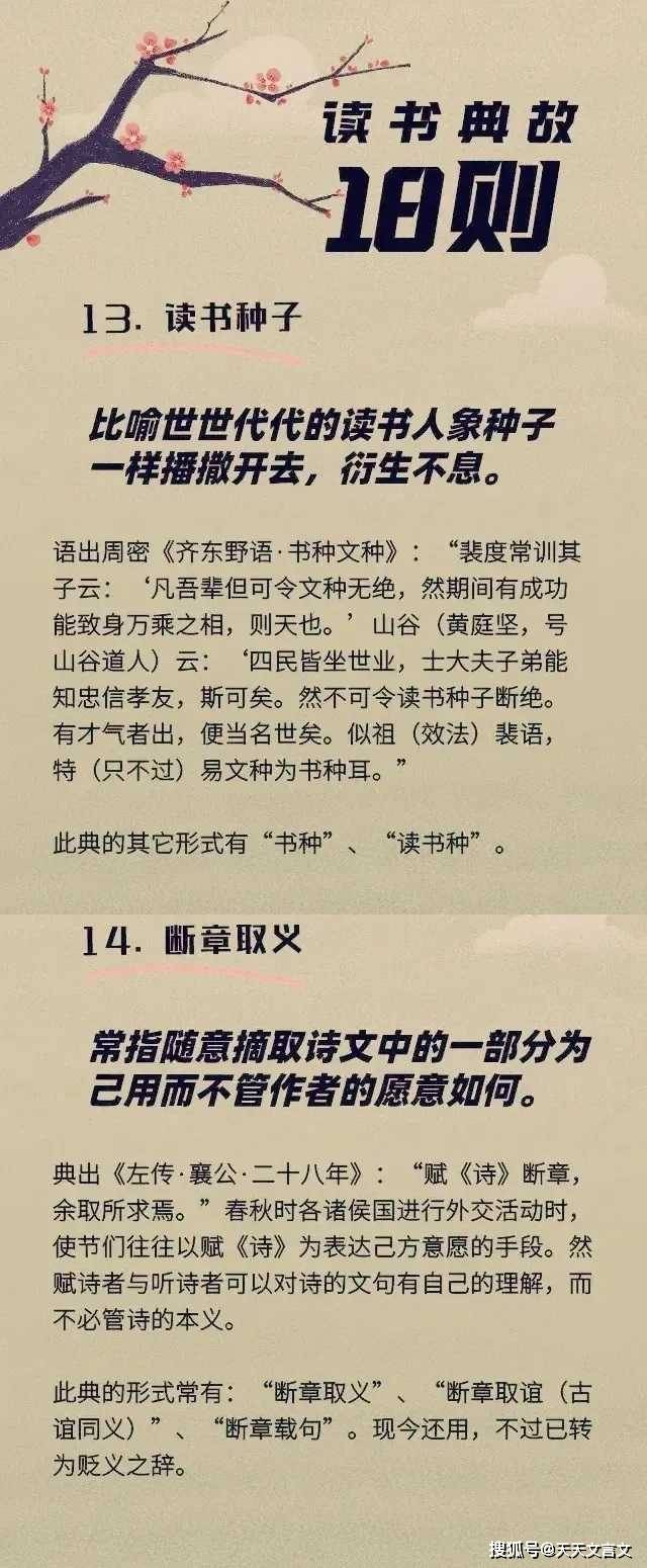 18则关于读书的典故