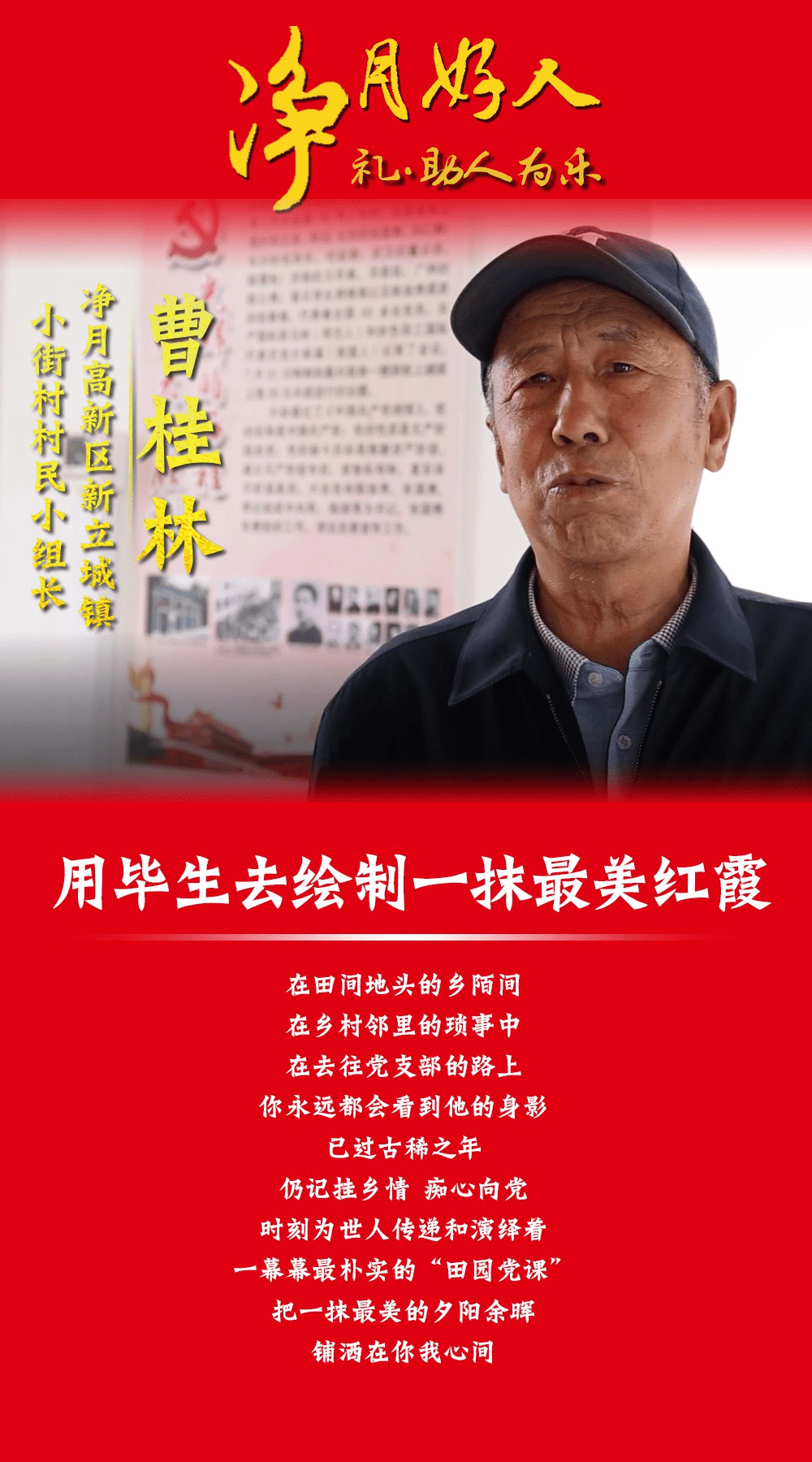 净月好人曹桂林用毕生去绘制一抹最美红霞