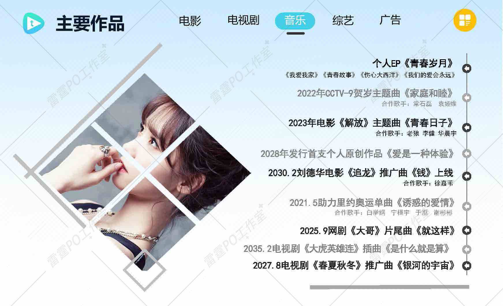 演员歌手艺人ppt模板清凉夏日音乐综艺页