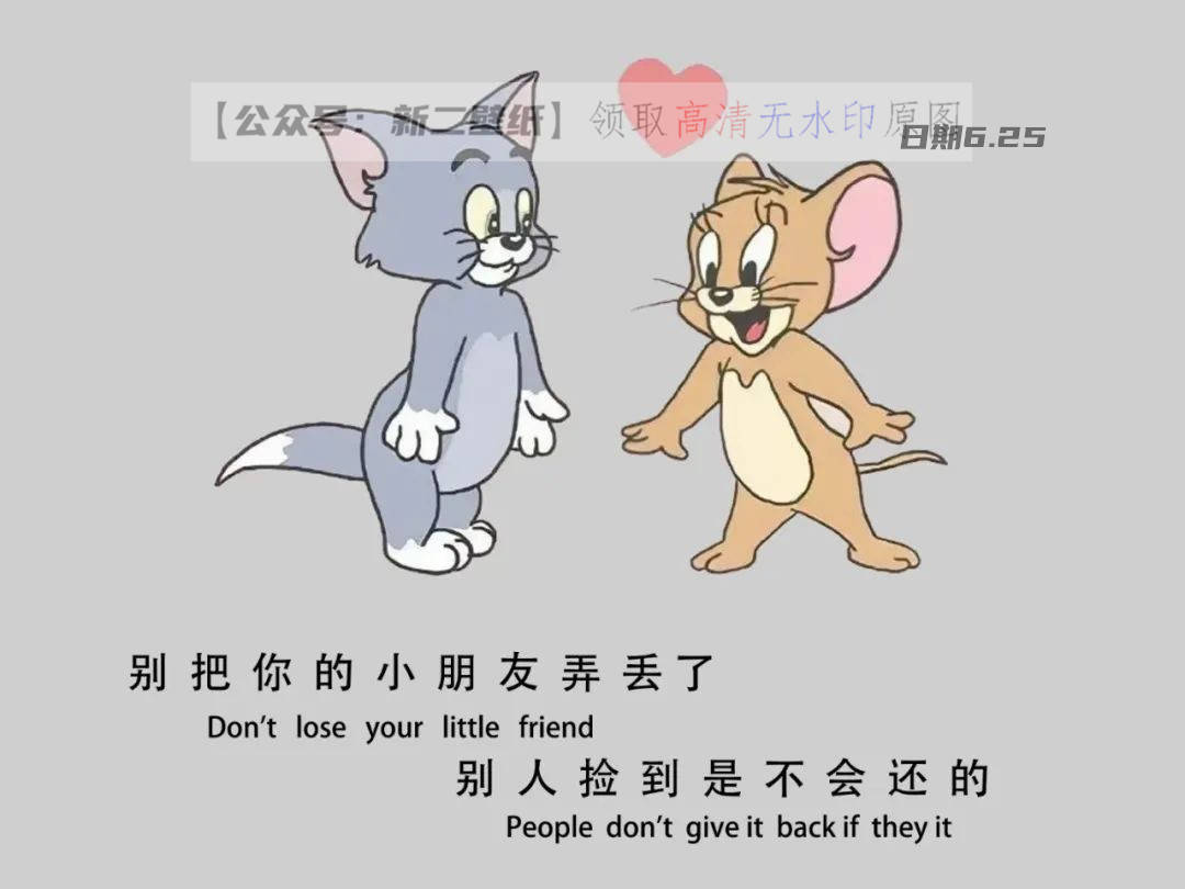 别把你的小朋友弄丢了 别人捡到是不会还的 图片 抖音热门 朋友圈