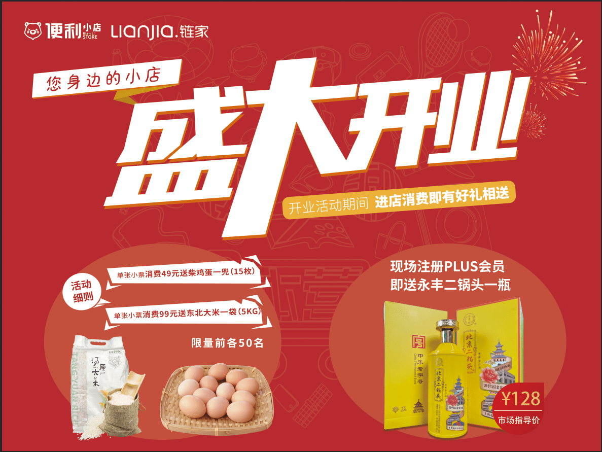 便利小店链家华腾西园店今日开业啦