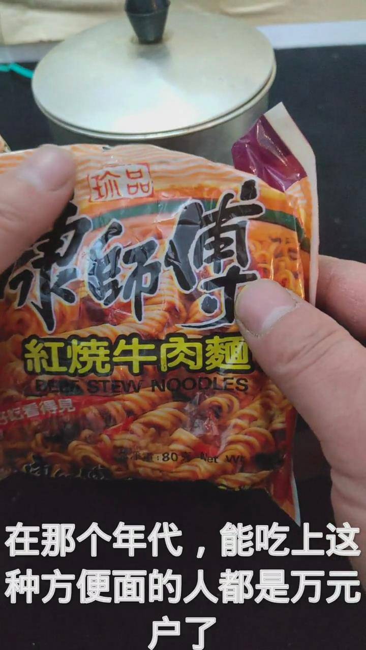 康师傅方便面童年的奢侈品