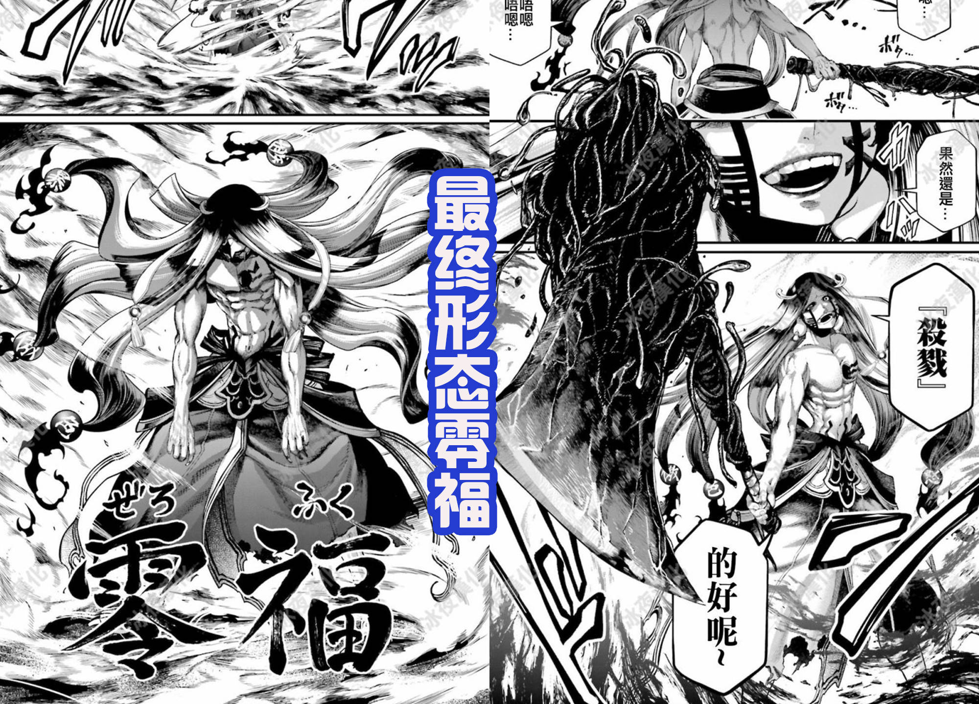 原创《终末的女武神》零福的6种形态,他原型是八仙,对释迦非常怨恨