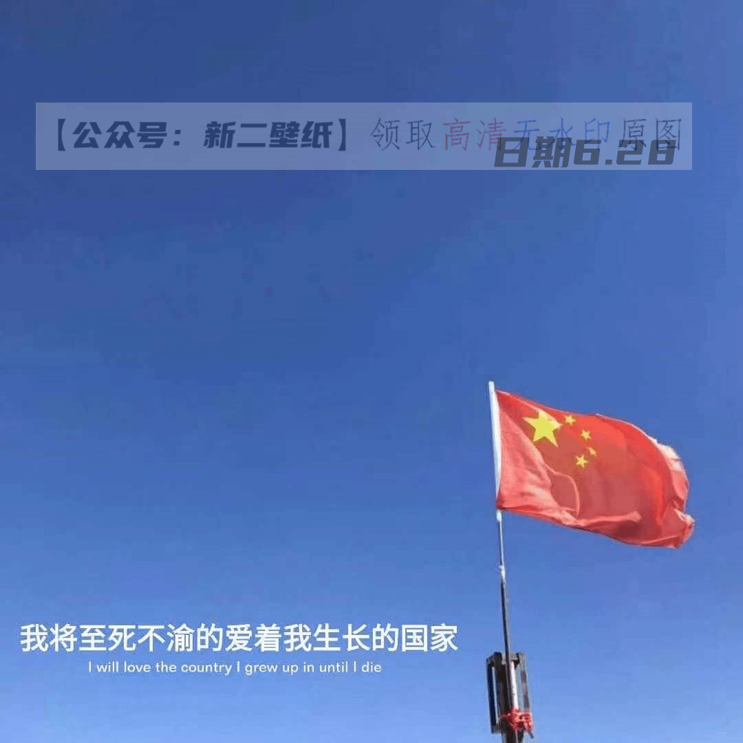 人民有信仰国家有力量民族有希望图片抖音热门朋友圈封面文案背景微信