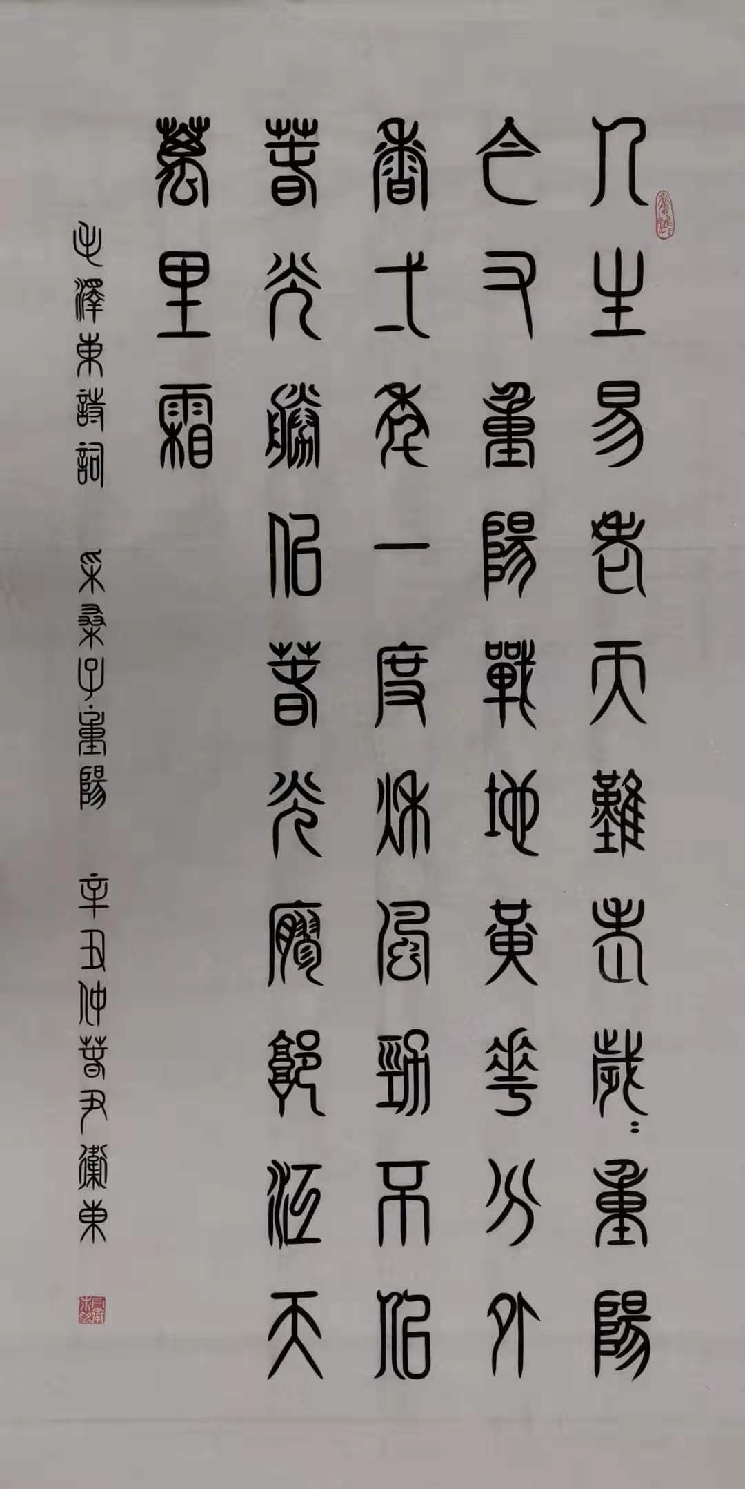 尹卫东2021年6月书法作品欣赏