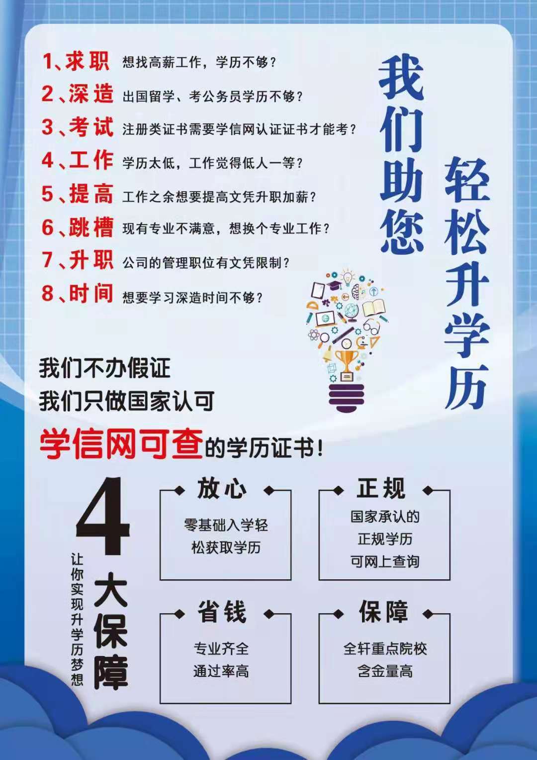 关于学历提升改革五大新趋势