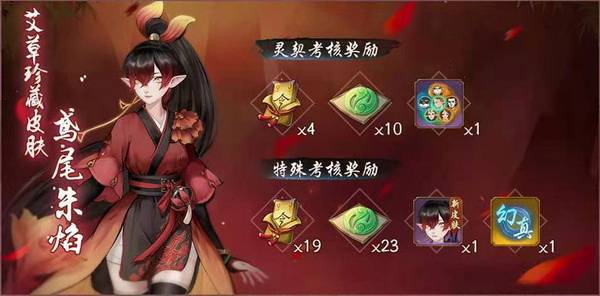 皮肤|闲庭花影，鸢尾朱焰《神都夜行录》英招、艾草全新皮肤上线！