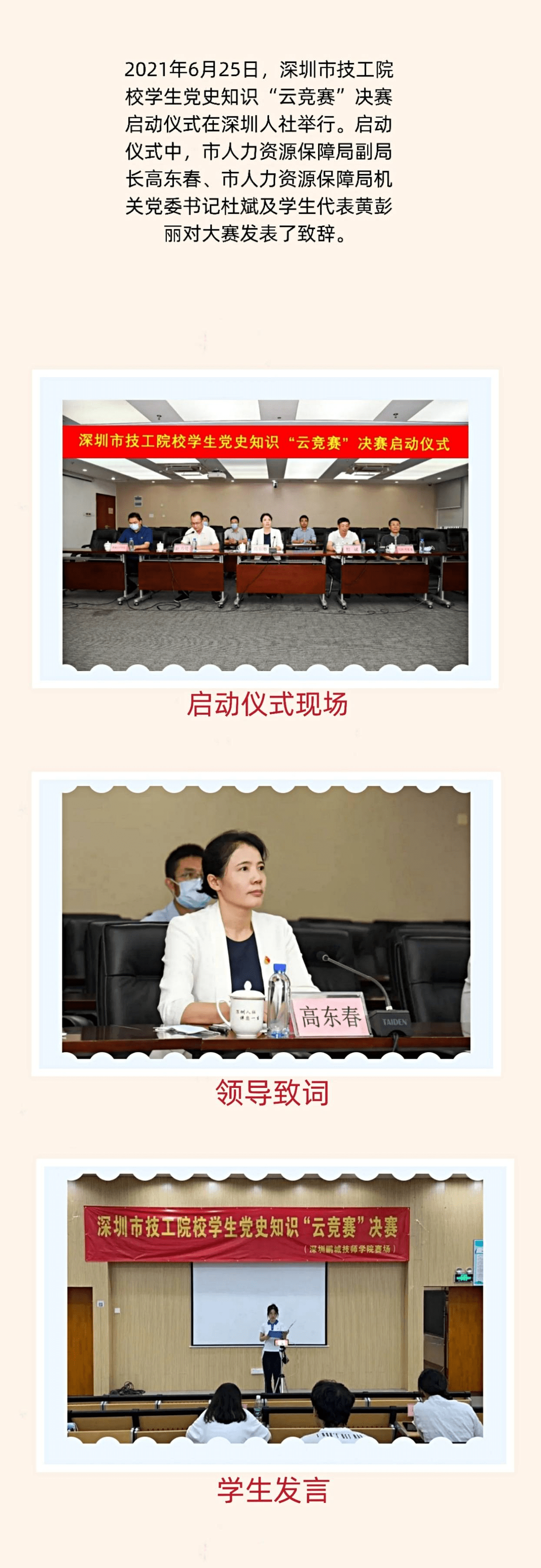 知识|庆党100周年，Q学友助力深圳人社局开展深圳市技工院校学生党史知识“云竞赛”