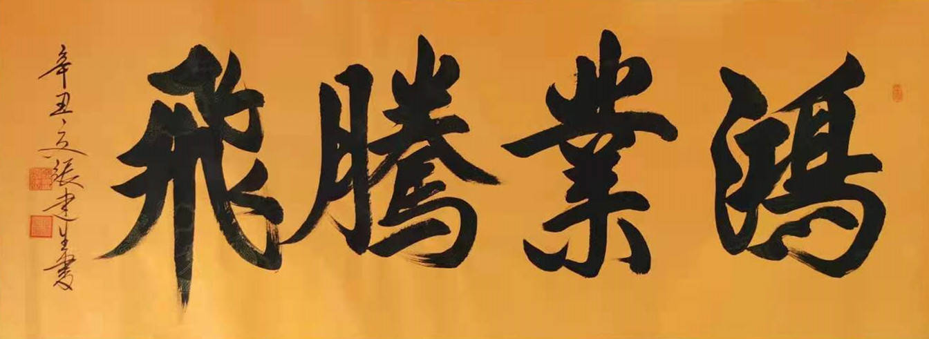 艺贯古今臻于至善2021重点推荐艺术名家张建生