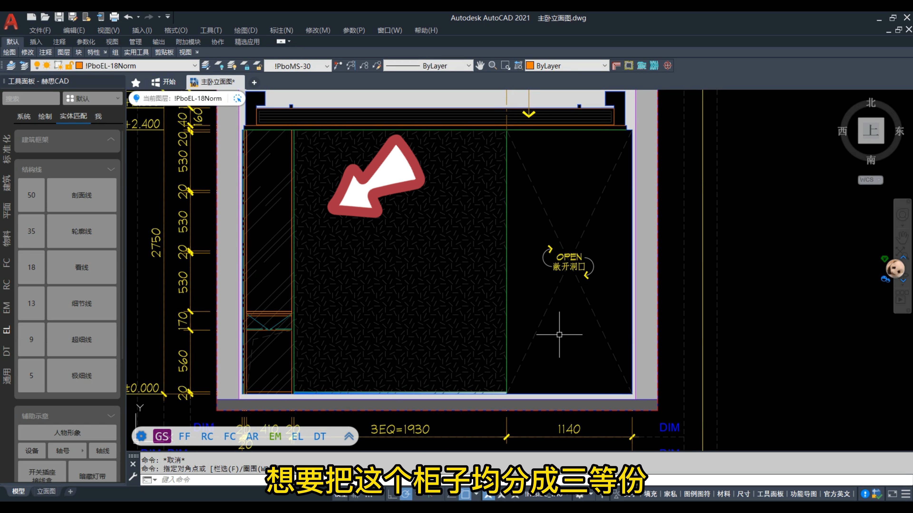 cad小技巧之快速均分衣櫃_櫃子