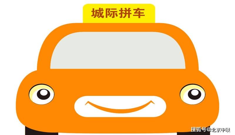 拼车app软件开发解决方案