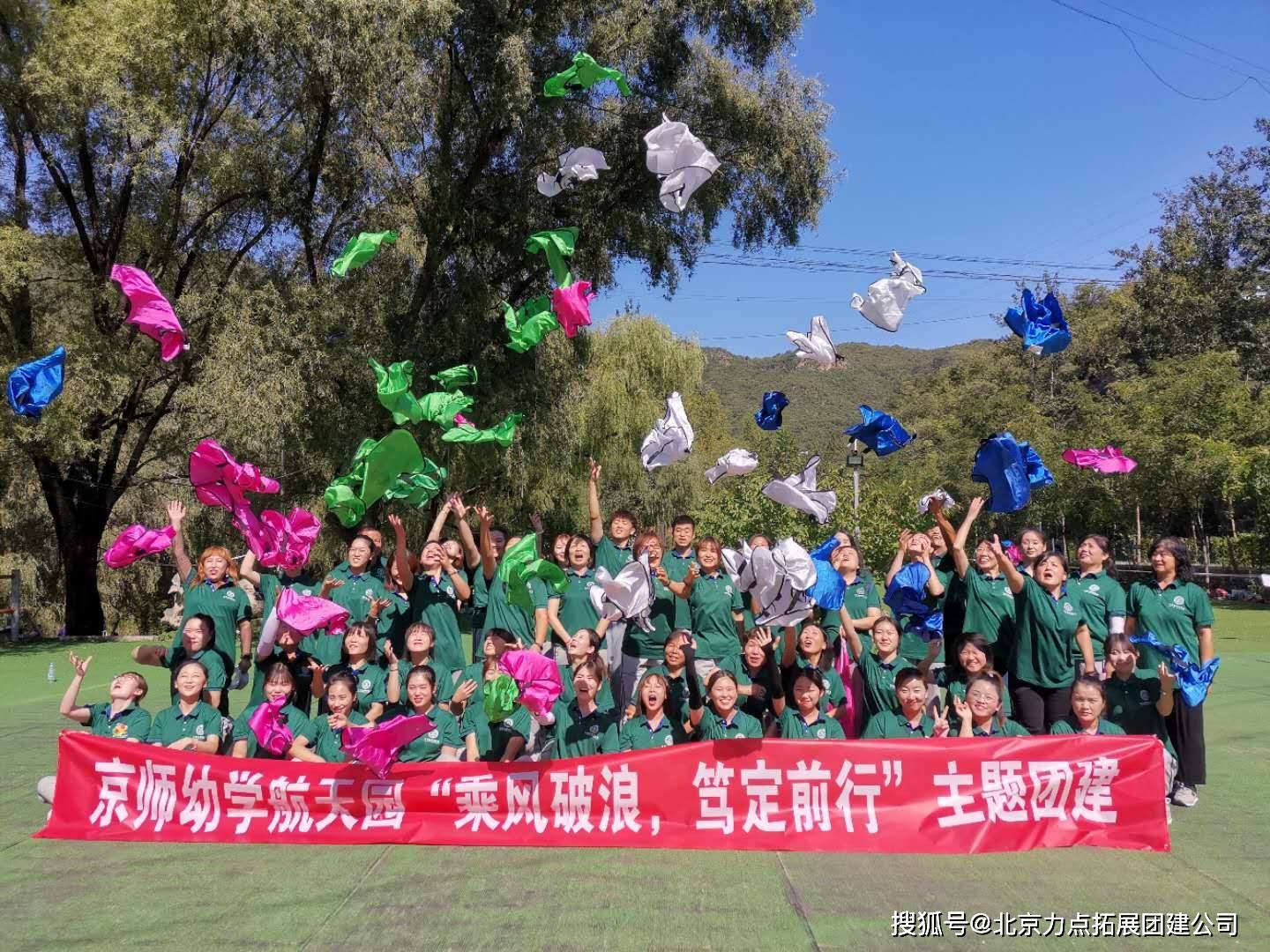 北京团建京师幼儿园教师团建精彩回顾