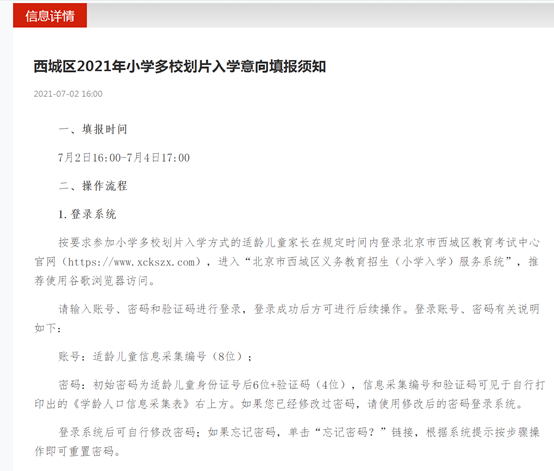 国内学区房要 凉凉 日本却还在推 免费 小学 北京