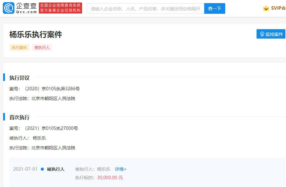杨乐乐新增两条强制执行信息 执行标的为145266元