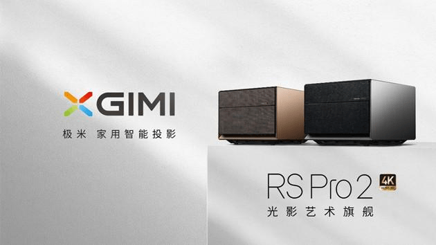 投影仪|极米RS Pro2：不断提升品质，打造沉浸式观影效果