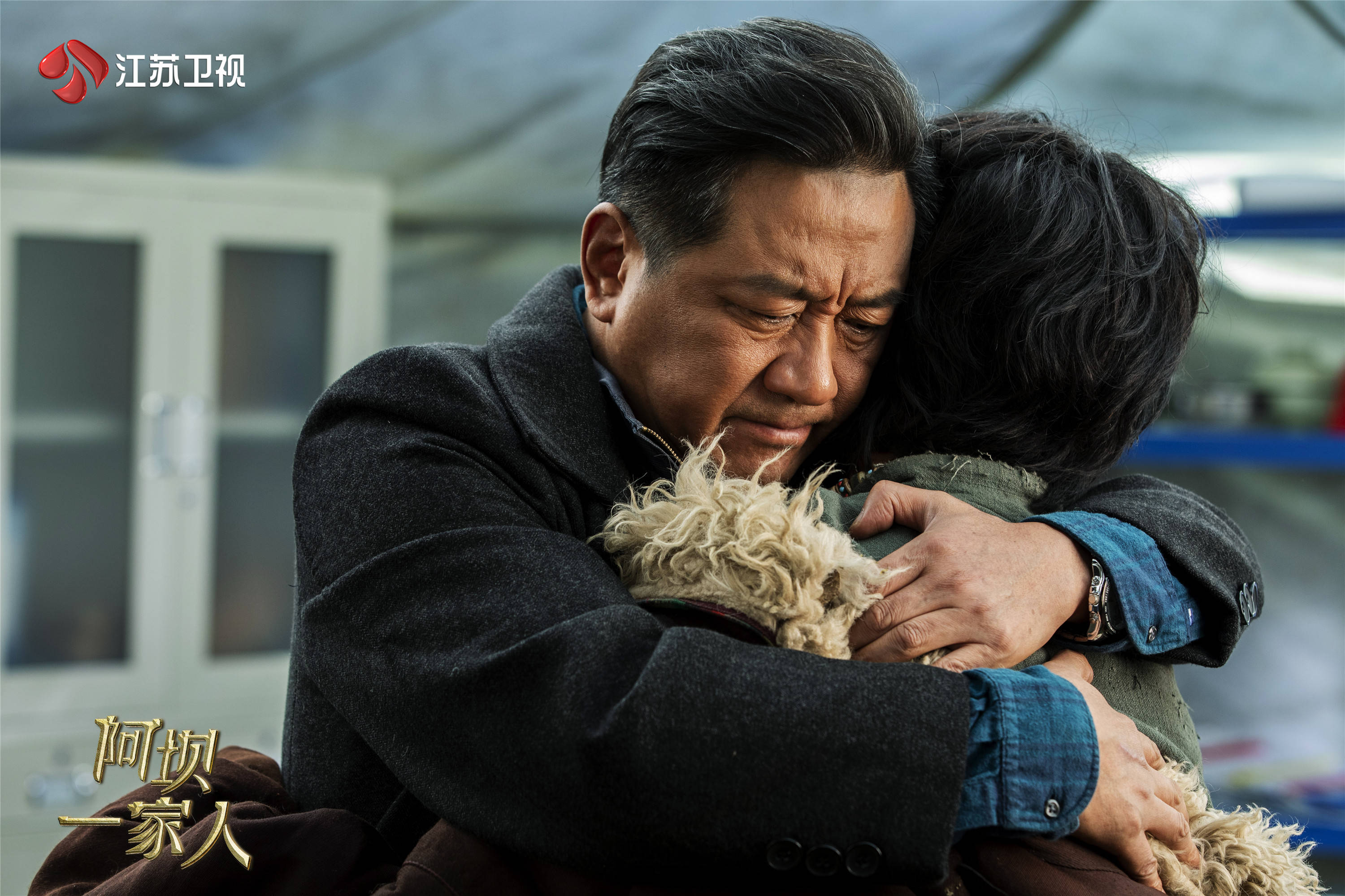 《阿坝一家人》丁勇岱演活"严父" 观众:像极了我爸!