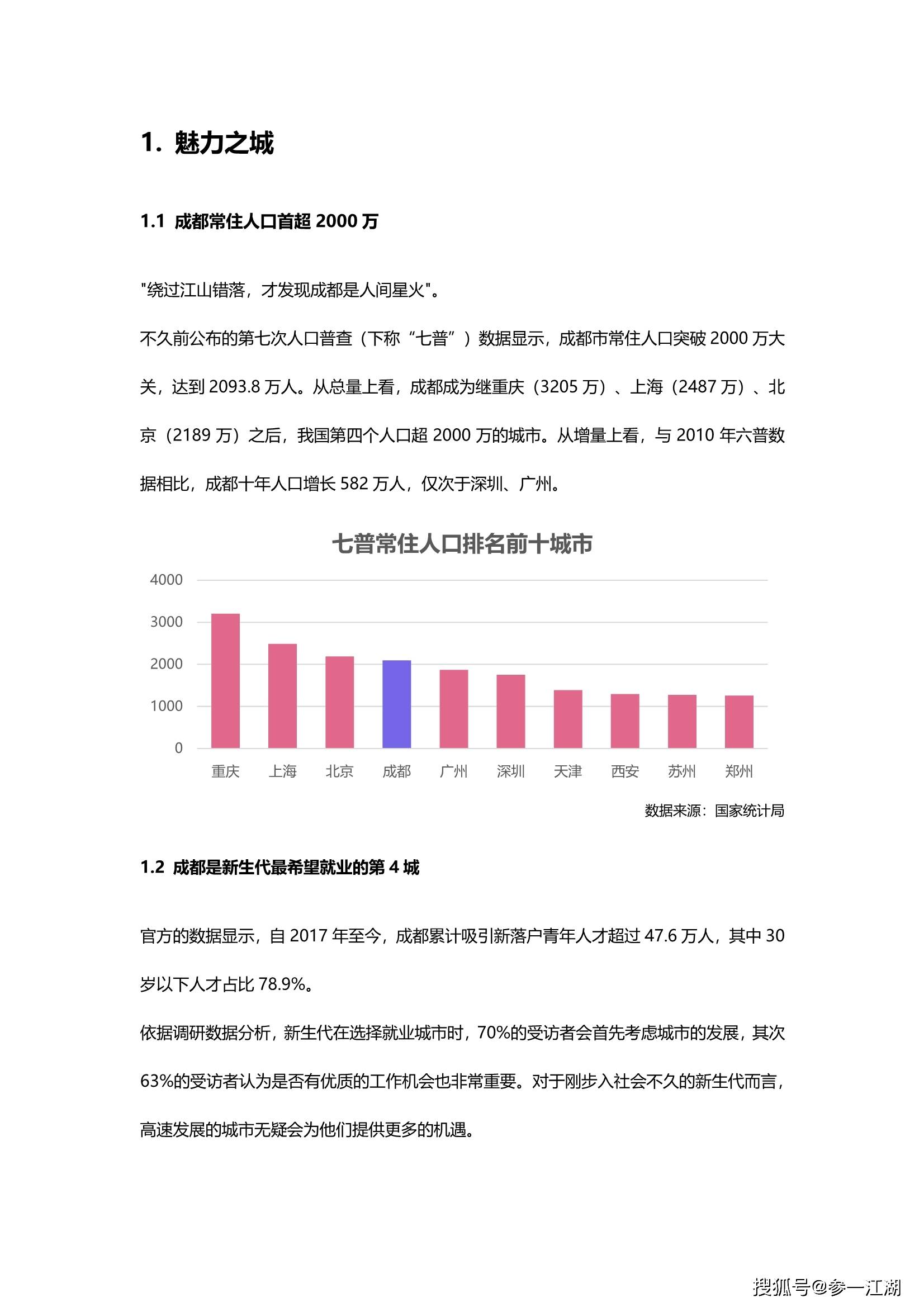 2021年中国常住人口_长沙市2021年常住人口