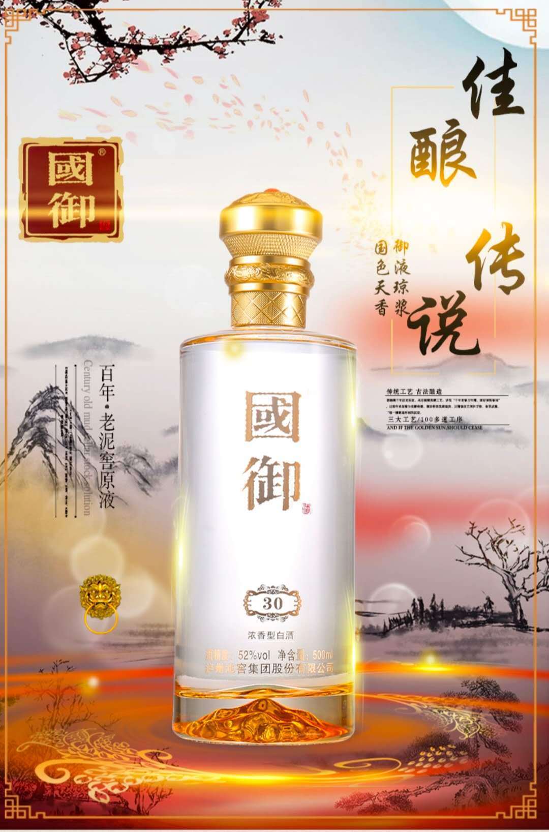 国御酿造浓香天下之美酒