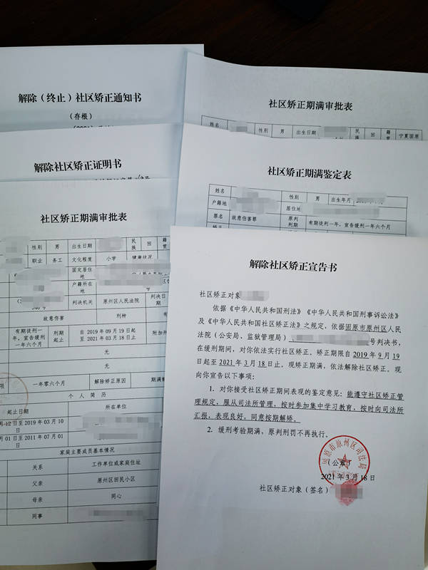 了个人情况汇报和表态发言,矫正小组组长宣读《解除社区矫正宣告书》