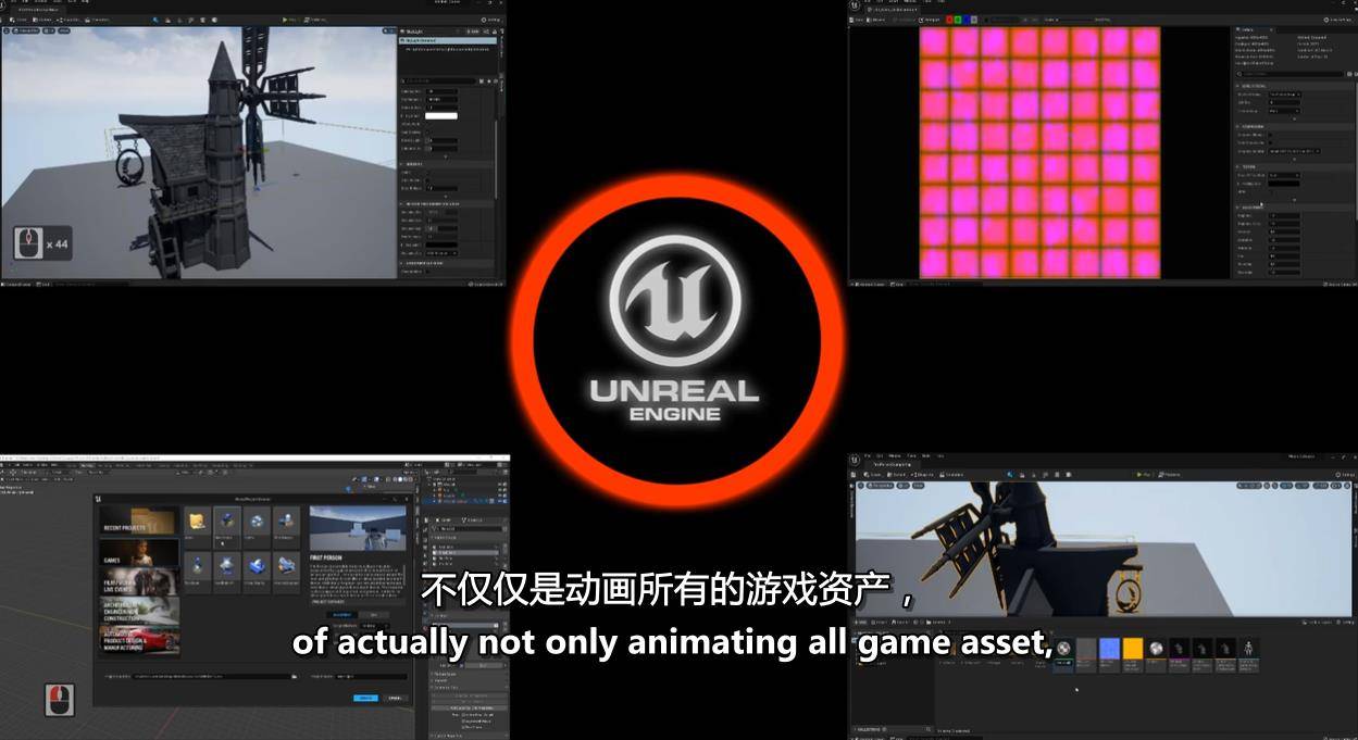 Blender与ue5完美结合全流程创作游戏资产视频教程 虚幻引擎