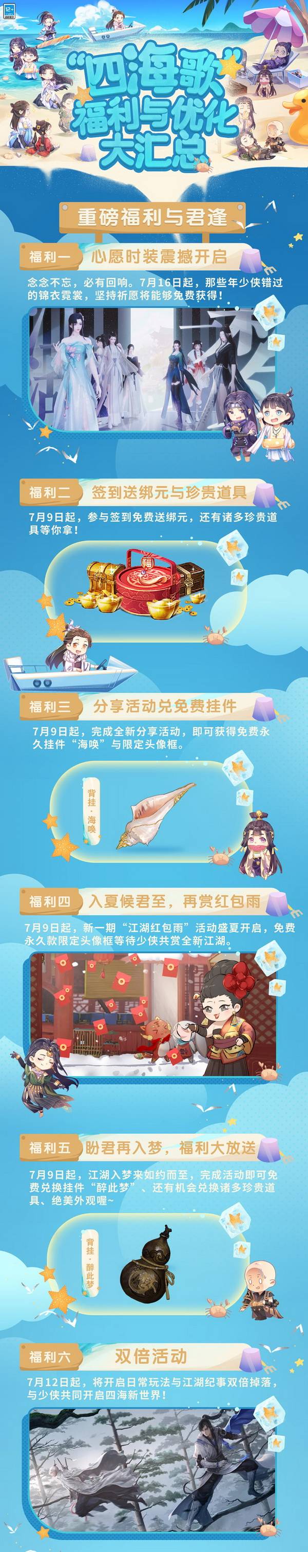 四海|心愿时装《一梦江湖》全新资料片，送时装送挂件