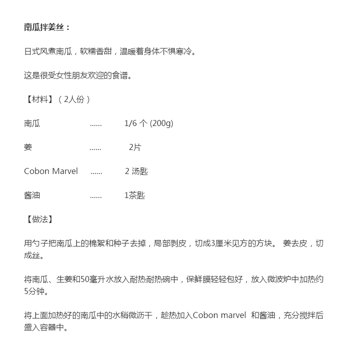 Cobon|有趣的日本酵母,Cobon酵素的料理烹饪食谱