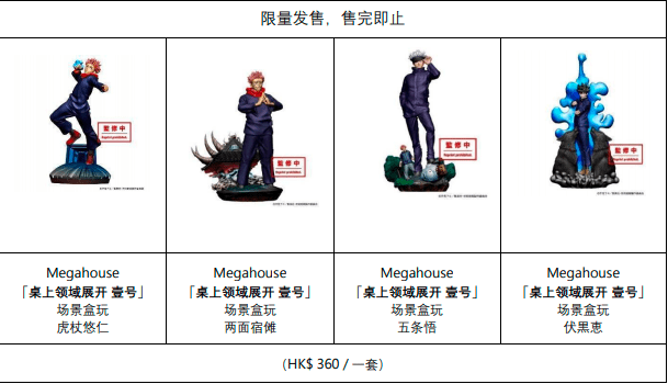 热潮|羚邦News|人气动漫《咒术回战》热潮席卷香港，特设1：1打卡墙神还原咒术场景