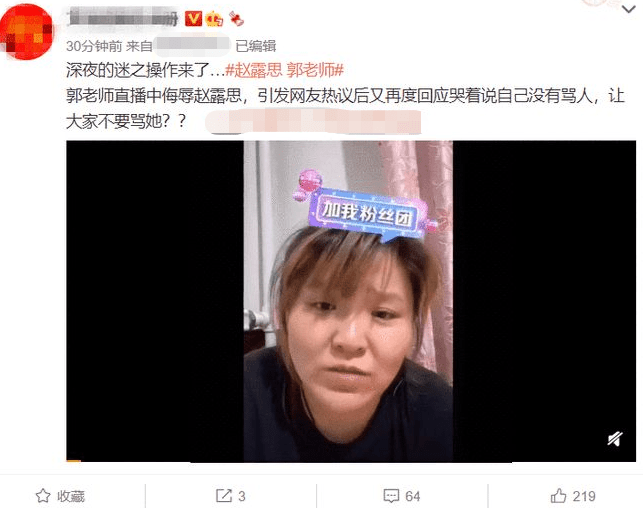 网红郭老师直播骂赵露思 随后吐槽网友对她网络暴力