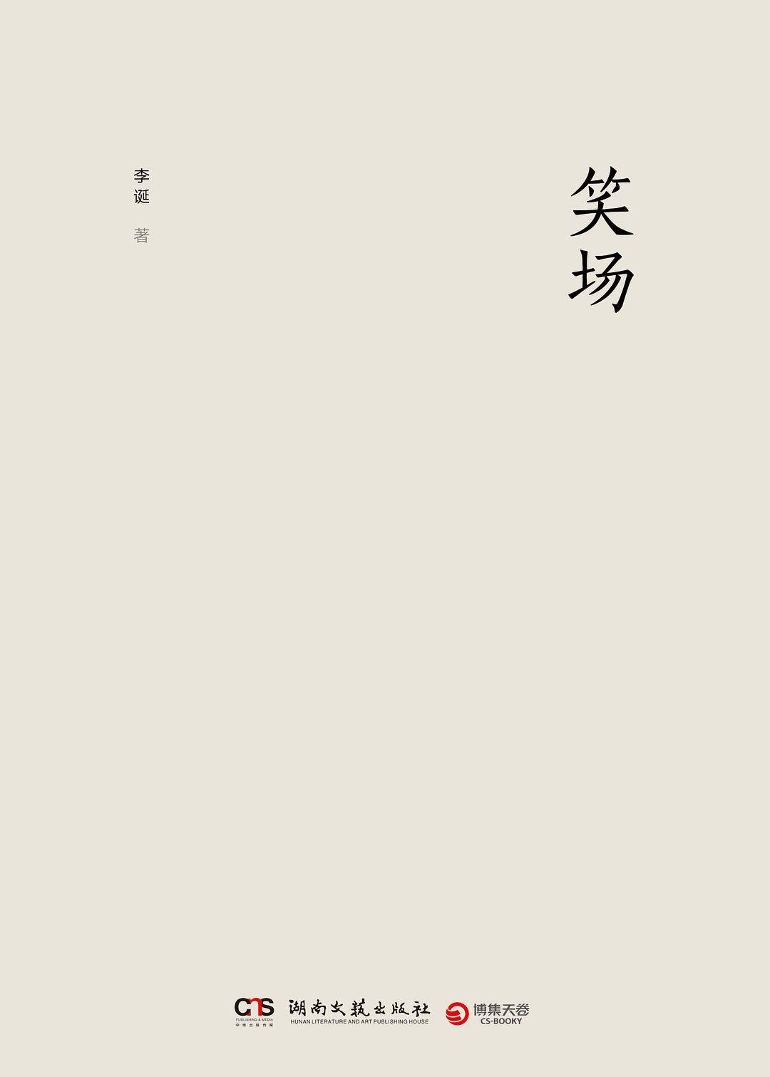 原创笑场;图书电子书pdf mobi epub txt azw3电子版下载