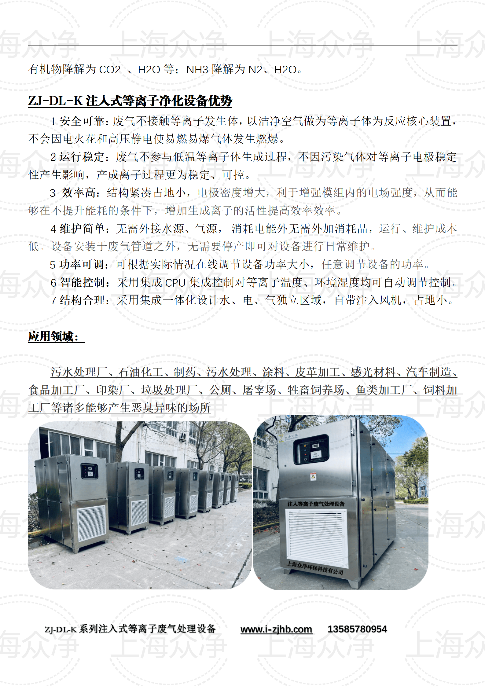 注入式等离子废气处理技术 返回搜