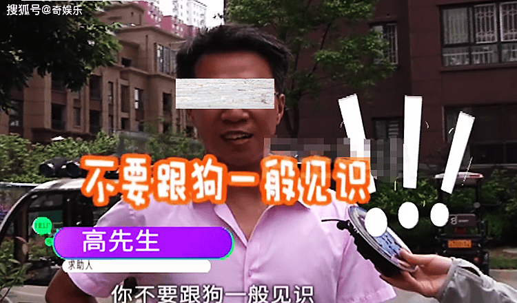 别跟狗一般见识?