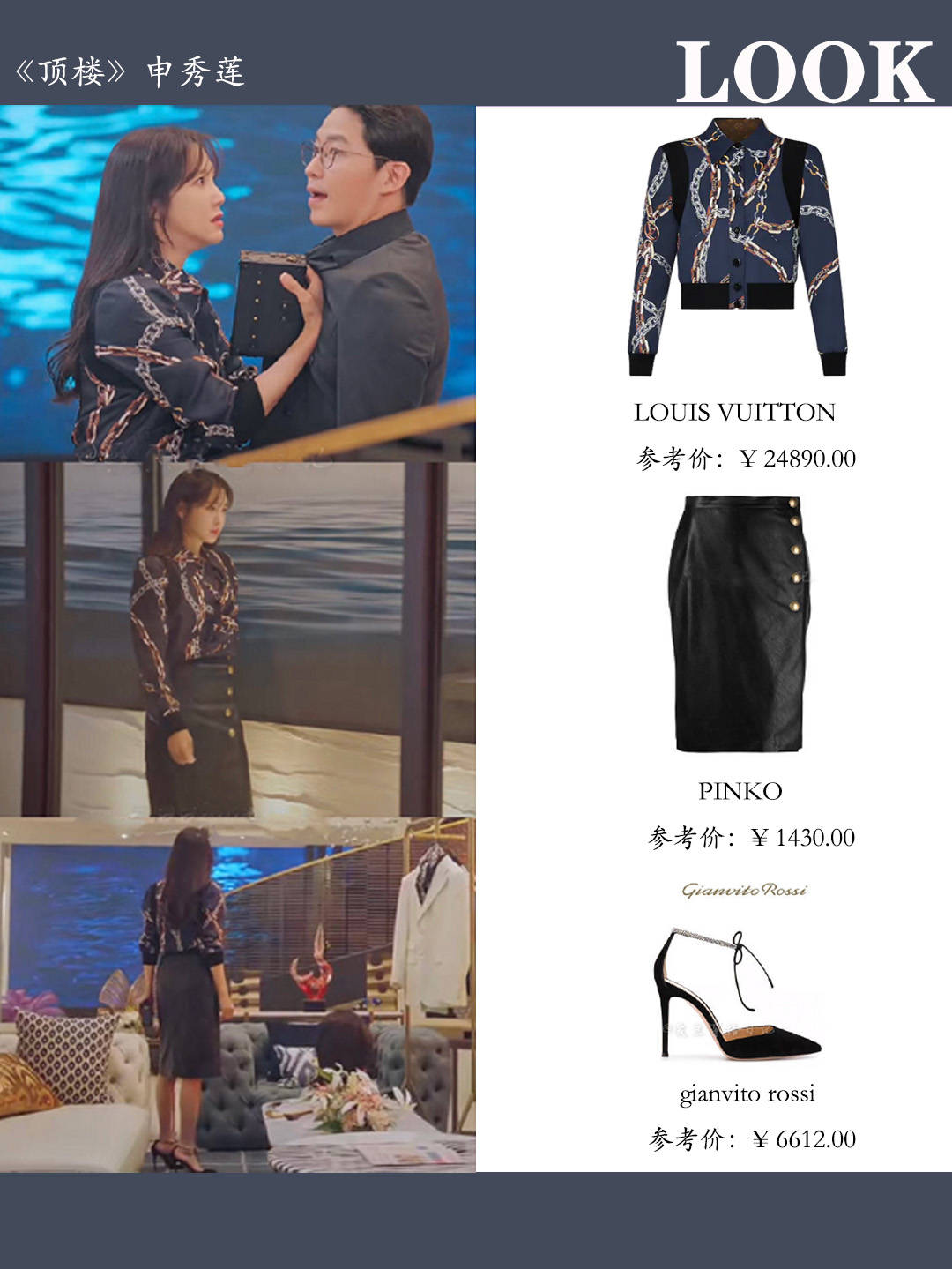 顶楼3秀莲教科书穿搭合集get上流社会那些行头