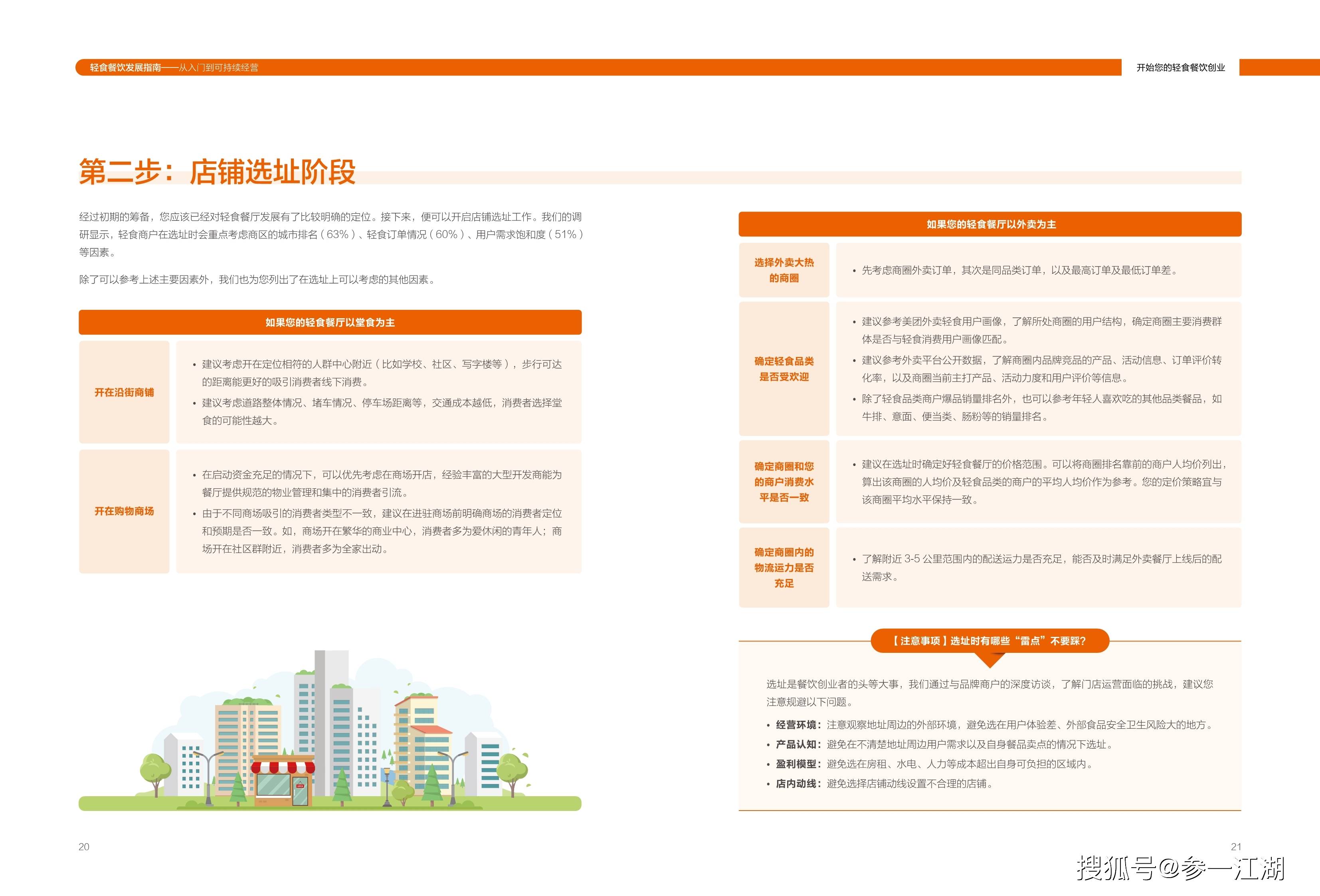 南网|轻食餐饮发展指南