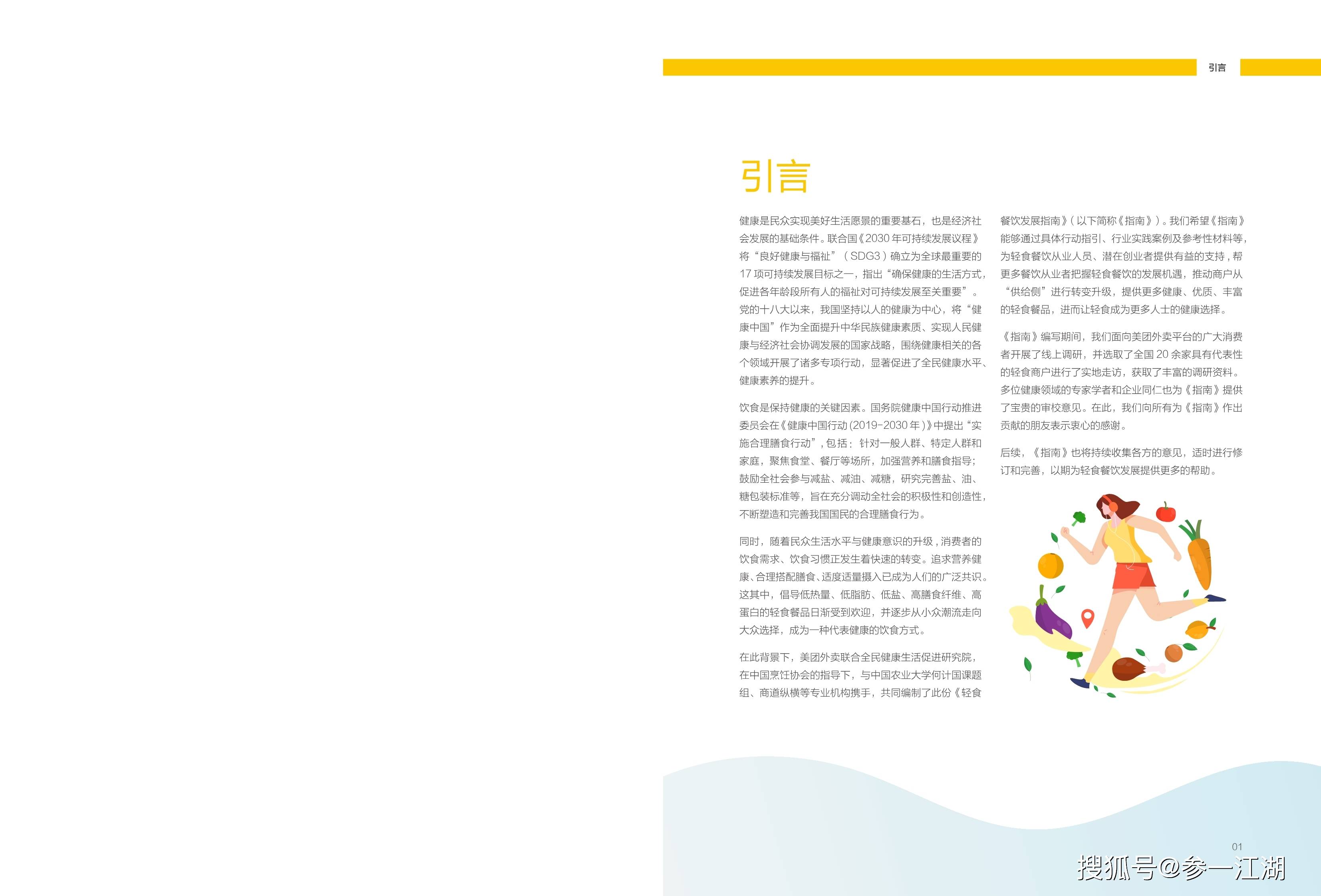 南网|轻食餐饮发展指南