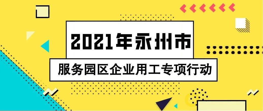 永州招聘_真奥药业集团 招郴州永州地区县城代理