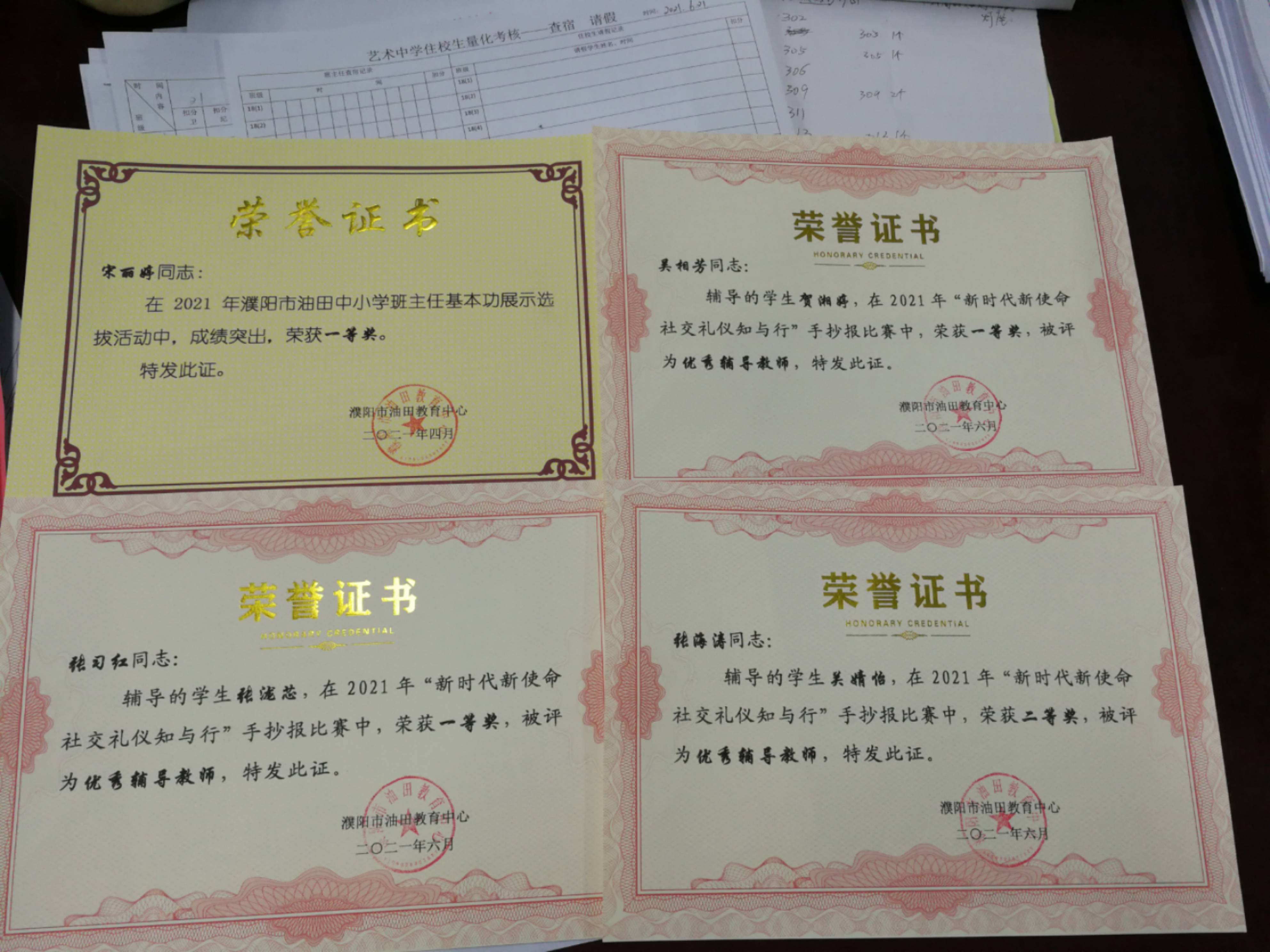 濮阳市油田艺术中学在"新时代新使命社交礼仪知与行"手抄报比赛中获奖