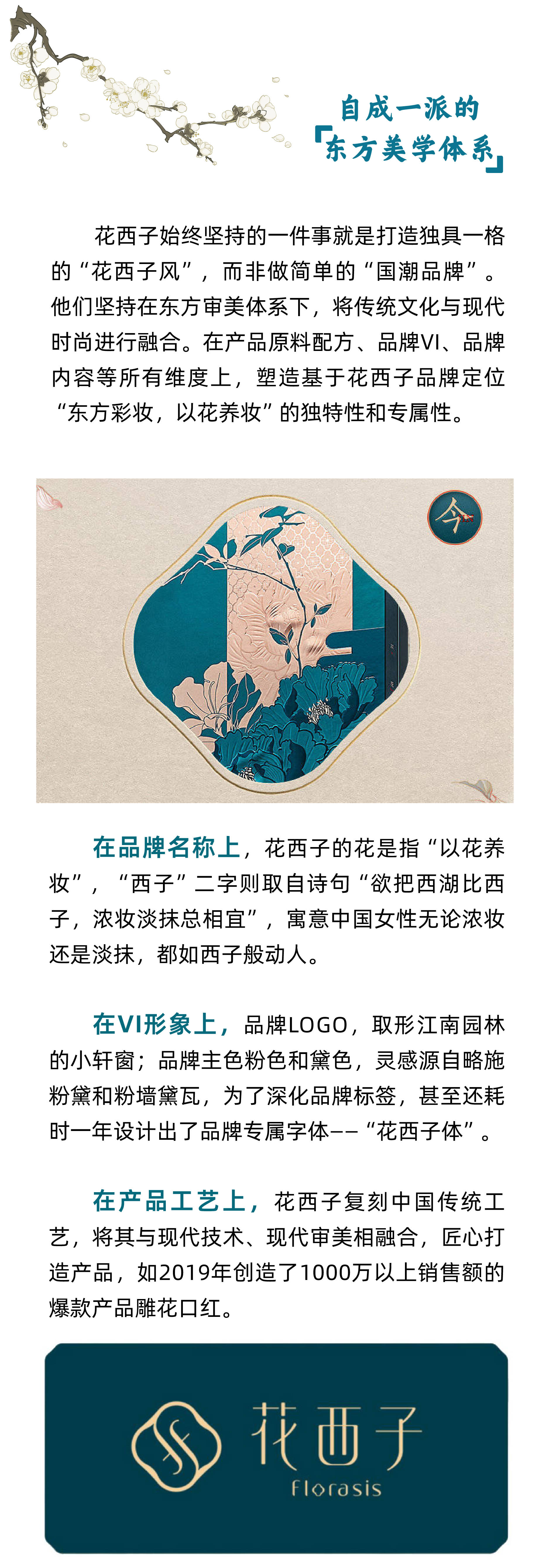 咨询|仲毅咨询|国潮当道，国货美妆如何以品牌突围