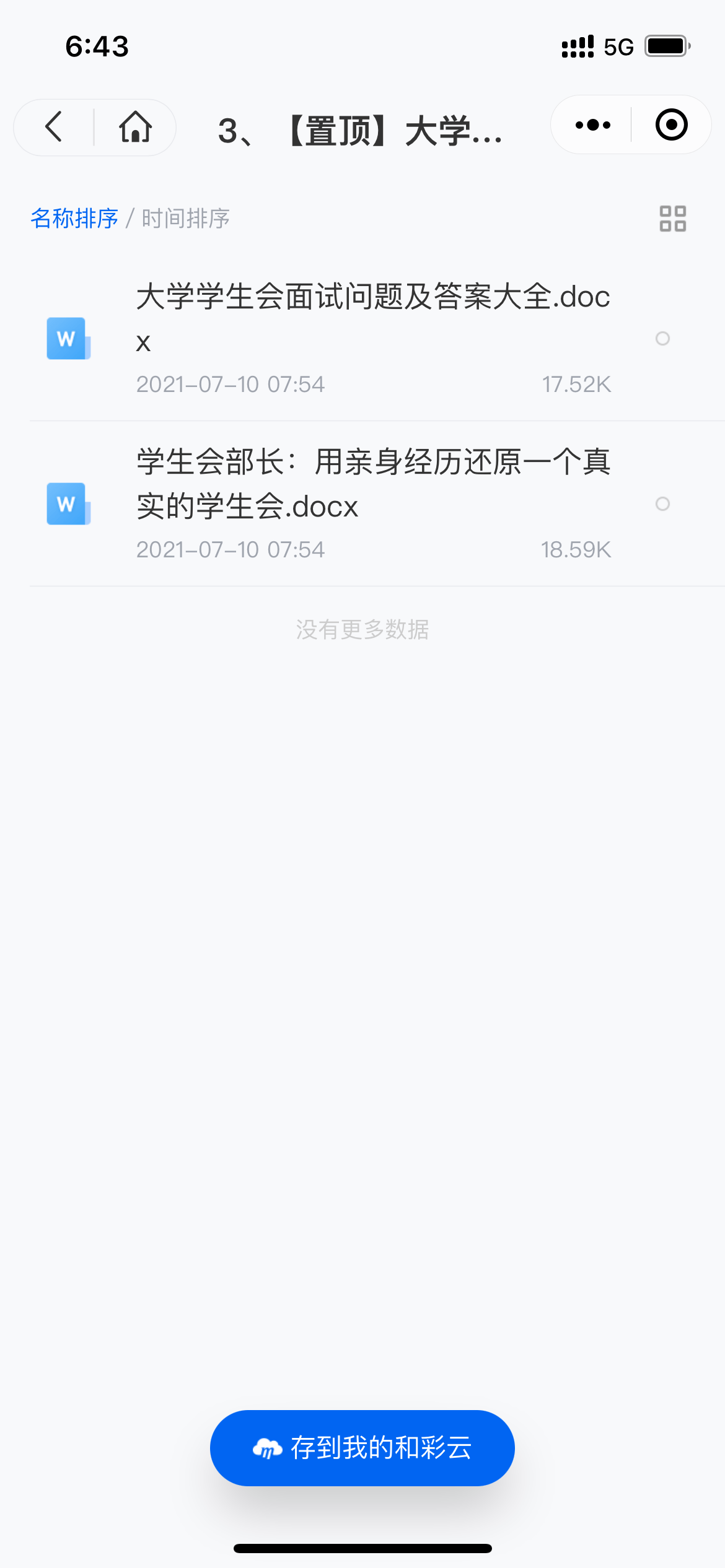 准大学生必备攻略和彩云网盘为新生快速融入大学生活支招用稀盐酸除铁锈-奇享网