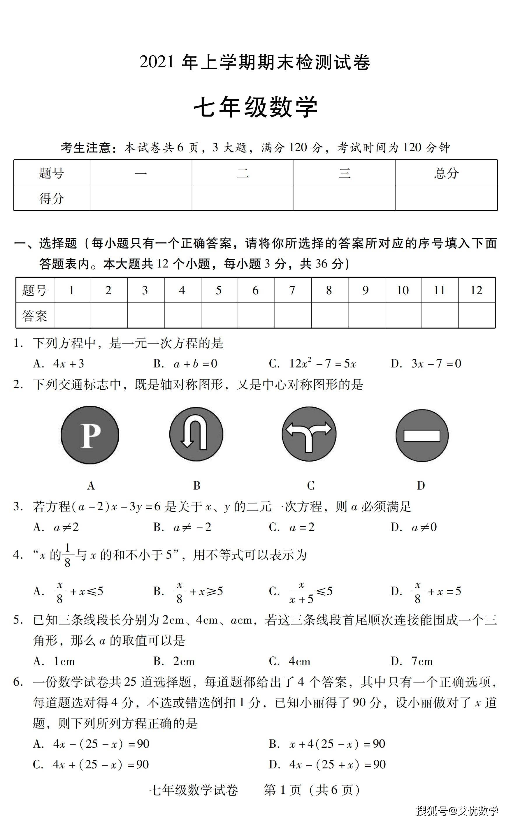 20202021学年七年级下期数学期末统考试卷试卷含答案初中生来看看