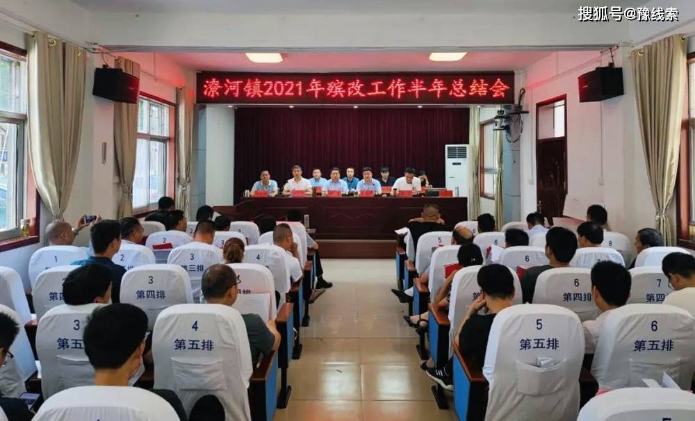 南阳市卧龙区潦河镇召开2021年度殡改工作半年总结会