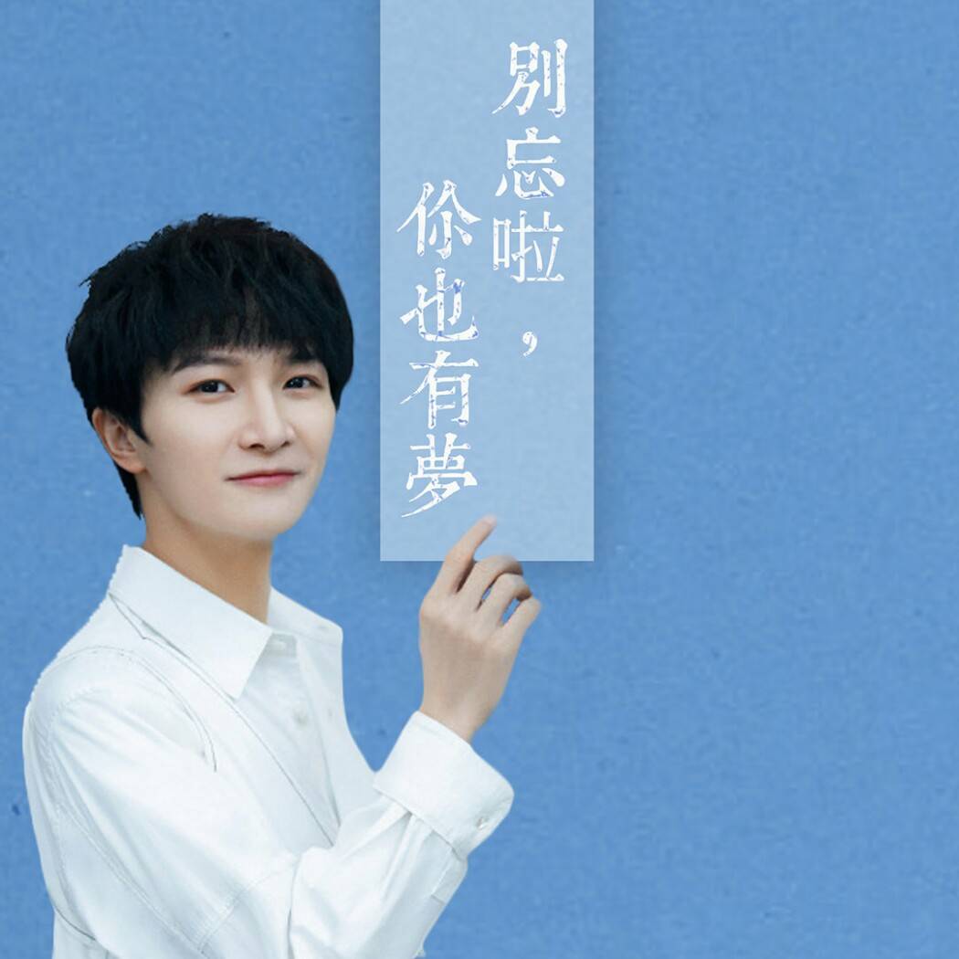 原创泪目了生米告白周深陪伴我七年的少年谢谢你在我青春里出现