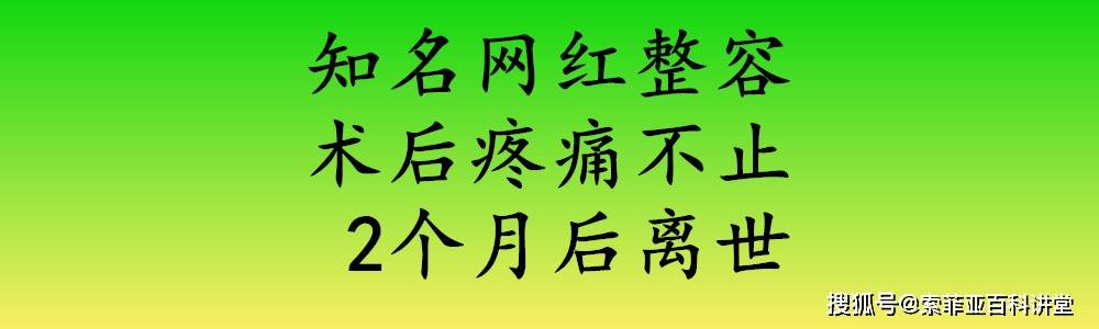进行|33岁服装设计师网红，5月份在杭州做整容手术，7月份不幸去世