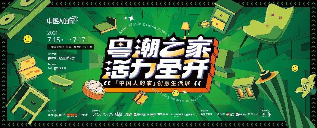 文化|“粤潮之家”生活展落地广州 齐心集团助力打造国潮“家”空间
